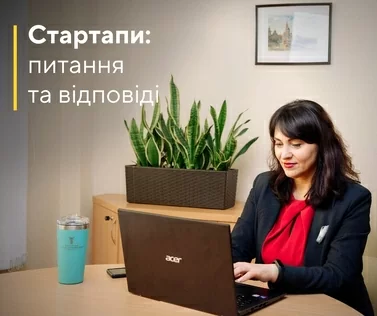 Допомагаємо починаючим бізнесменам