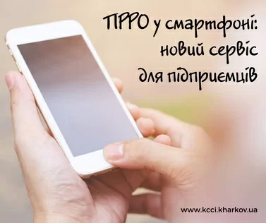 Новий сервіс для підприємців від ПриватБанку