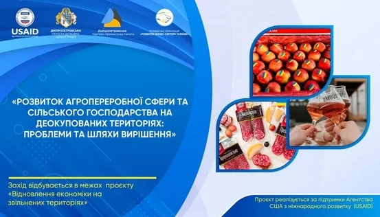 Запрошуємо до стаді-туру у сфері Agrofood, м. Дніпро