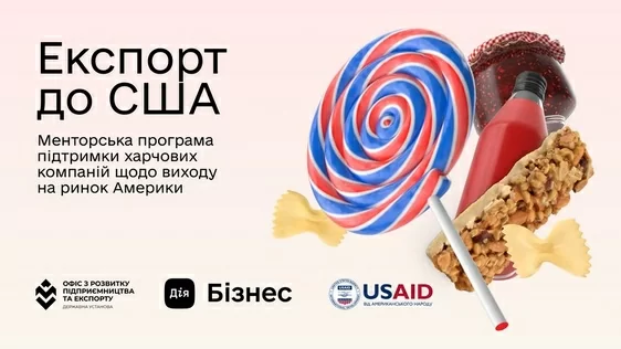 Пропонуємо нові «програми консультування, обміну досвідом і налагодження партнерства»