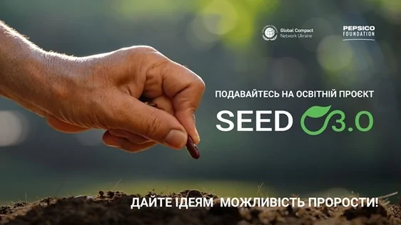Набір на SEED 3.0 відкрито! Освітня можливість для бізнесів в агросфері та суміжних