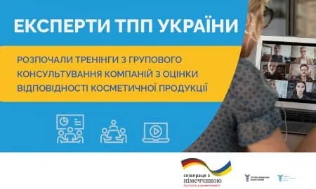 Експерти ТПП України розпочали тренінги з групового консультування компаній