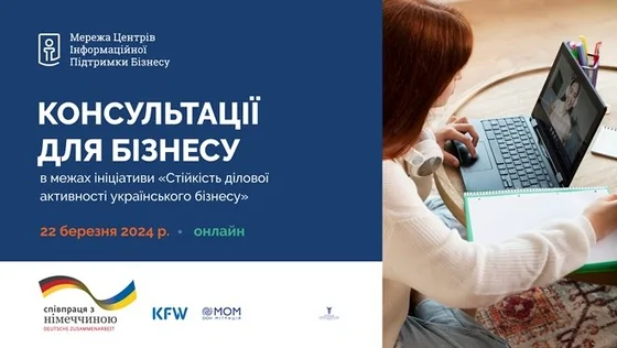 Консультації для бізнесу
