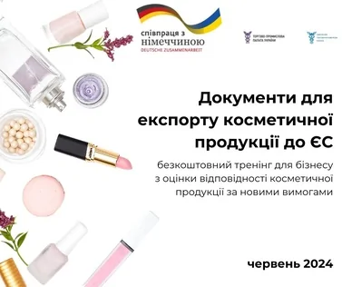Запрошуємо на тренінг для бізнесу з оцінки відповідності косметичної продукції за новими вимогами