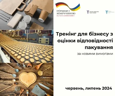 Увага виробників пакування та виробів, що контактують з продуктами харчування!