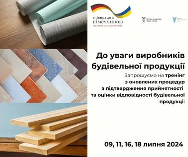 До уваги виробників будівельної продукції!