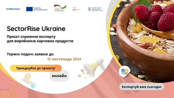 Менторсько-навчальна програма з розвитку експортної спроможності для підприємств харчової промисловості