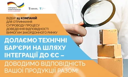 Долаємо технічні бар'єри на шляху інтеграції до ЄС – доводимо відповідність вашої продукції разом!