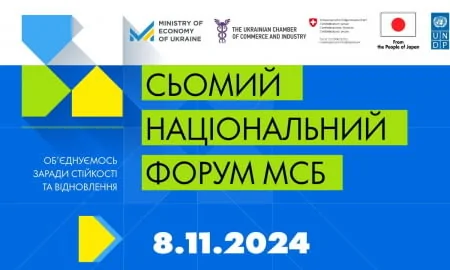 Запрошуємо на VII Національный Форум МСБ