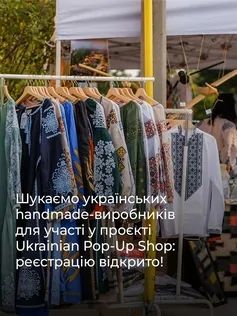 Станьте частиною Ukrainian Pop-Up Shop у Канаді!