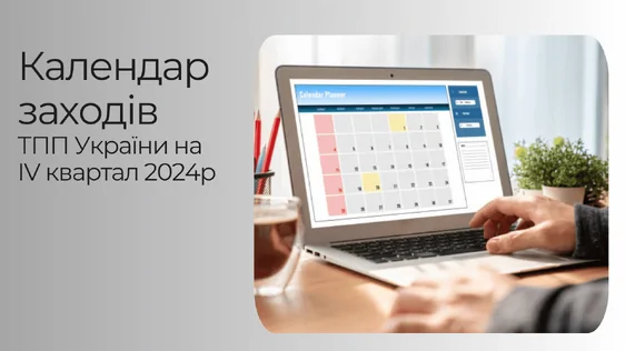 Запрошуємо підприємців до участі у міжнародних заходах