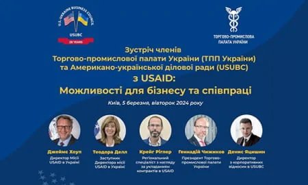 Зустріч членів ТПП України та USUBC з USAID: виявлення можливостей для бізнесу та співробітництва