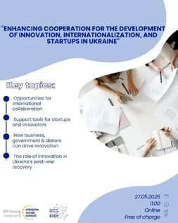 Запрошуємо на круглий стіл, присвячений розвитку інноваційної та стартап-екосистеми в Україні