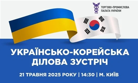 Знайомимо український та південнокорейський бізнес!