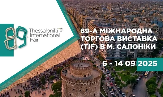 Ділова місія до м. Салоніки, Греція