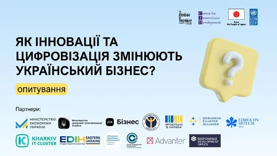 Запрошуємо взяти участь в опитуванні