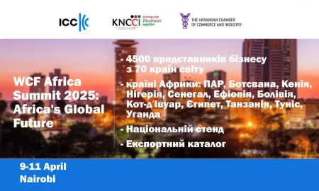 WCF Africa Summit 2025 – «Майбутнє Африки у глобальному світі: інтеграція, інновації, сталість»