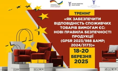 Тренінг «Як забезпечити відповідність споживчих товарів вимогам ЄС: нові правила безпечності продукції (GPSR 2023/988 & 2024/3173)»