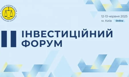 Запрошуємо на II Інвестиційний форум — головну бізнес-подію літа!