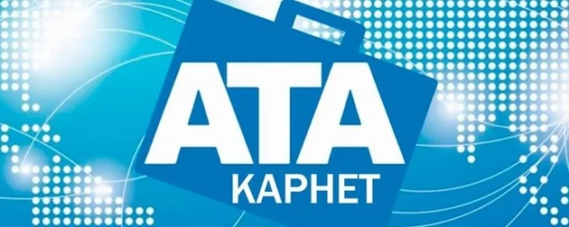 Увага! Змінюються тарифи, пов'язані з отриманням карнету АТА