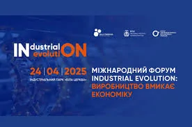 У Білій Церкві відбудеться міжнародний форум.«Industrial Evolution. Виробництво вмикає економіку»