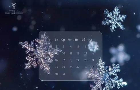 Заходи грудня