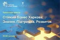 «Стійкий бізнес Харкова: Знання. Підтримка. Розвиток»
