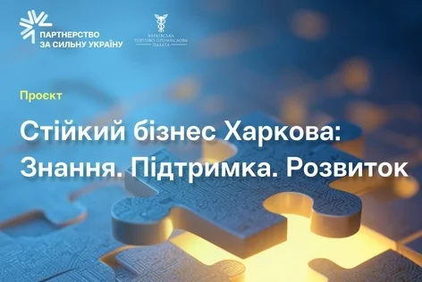 Стартував проєкт підтримки підприємців Харківщини 2026!