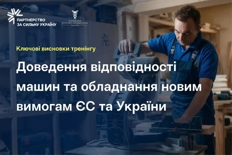 Відбувся онлайн-тренінг для бізнесу «Доведення відповідності машин та обладнання новим вимогам ЄС та України»