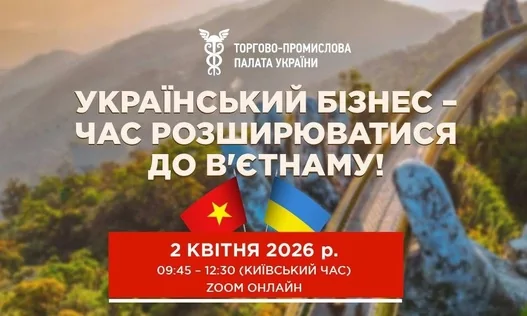 Український бізнес - час розширюватись до В'єтнаму