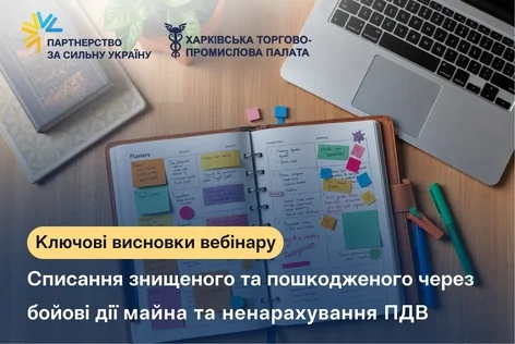 Від фіксації до форс-мажору: Харківська ТПП пояснила алгоритм дій для бізнесу