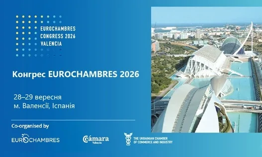 Запрошуємо на Конгрес EUROCHAMBRES 2026