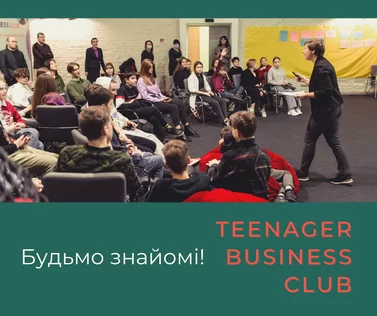 Представляємо новий проєкт Харківської ТПП – Teenager Business Club