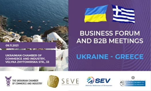 ТПП України повідомляє про перенесення Форуму «Україна-Греція»