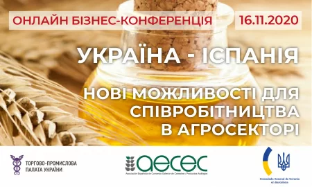 Планується проведення онлайн-бізнес-конференції Україна-Іспанія у сфері сільського господарства