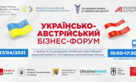 Запрошуємо до участі в онлайн бізнес-форумі «Україна-Австрія: можливості двосторонньої співпраці»