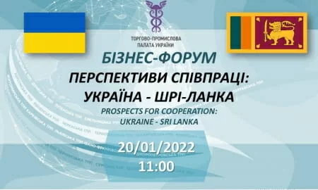 ТПП України запрошує до участі в онлайн бізнес-форумі Україна - Шрі-Ланка