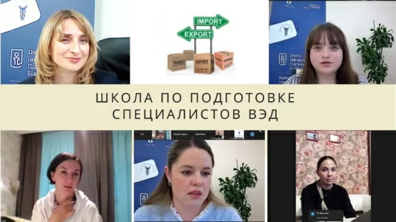 25 листопада завершили навчання з першою групою в режимі онлайн в «Школі з підготовки фахівців ЗЕД»