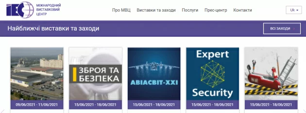 Запрошуємо до Міжнародного виставкового центру у Києві