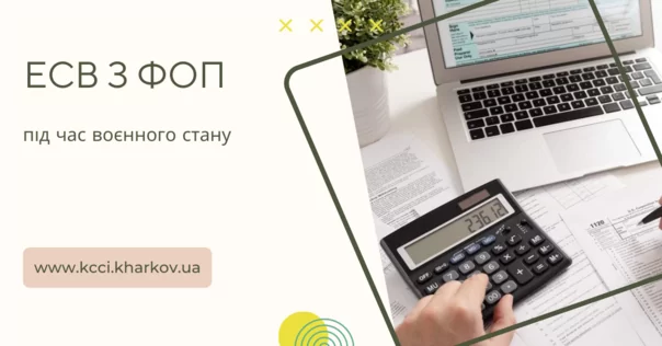 19 квітня - граничний день для підприємців зі сплати ЄСВ за І квартал.