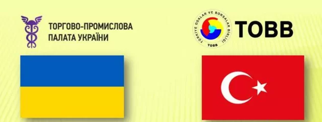Торгово-промислова палата України запрошує долучитися до участі в спільному засіданні Українсько-турецької торгово-промислової палати