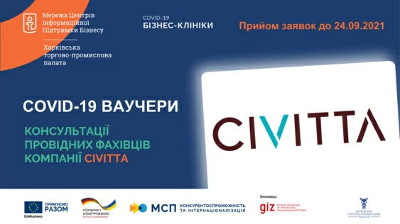 Увага! Подовжено термін подачі заявок на отримання ваучера на консультації для підтримки вашого бізнесу