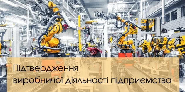 До уваги українських виробників – Харківська торгово-промислова палата видає експертні висновки щодо підтвердження виробничої діяльності підприємства