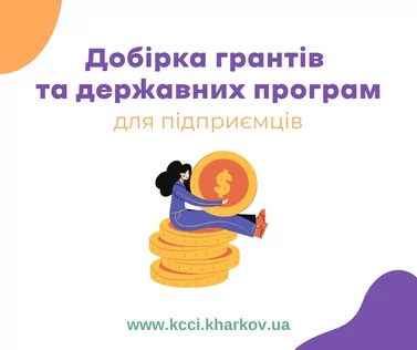 Нова добірка грантових можливостей та освітніх платформ для бізнесу