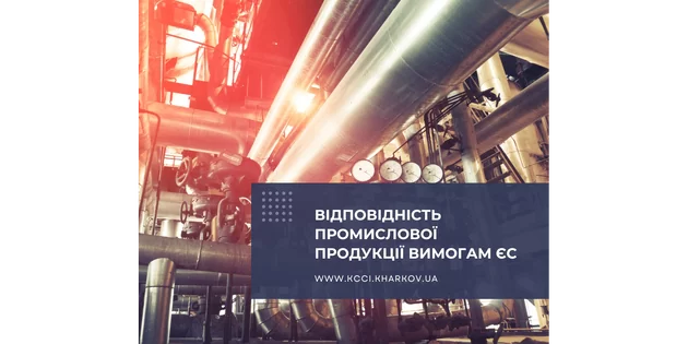 Що є доказом відповідності продукції вимогам ЄС