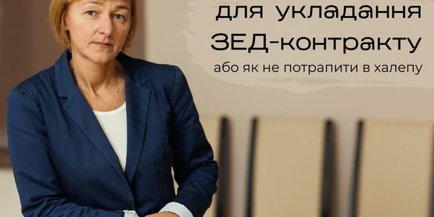 Зовнішньоекономічний контракт: поради фахівця