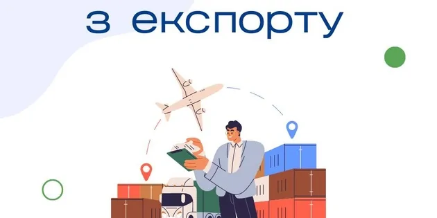 Покроковий алгоритм експорту