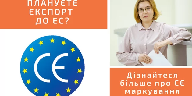 Знак СЄ – що означає дане маркування?