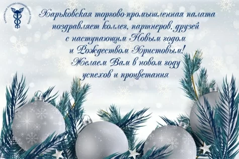 Вітаємо вас з наступаючим Новим роком і Різдвом Христовим!