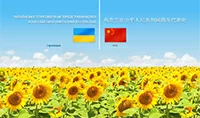 Українське торговельне представництво в Китайській Народній Республіці